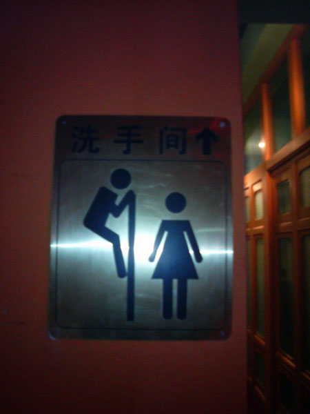 71 chinese kinky toilet sign